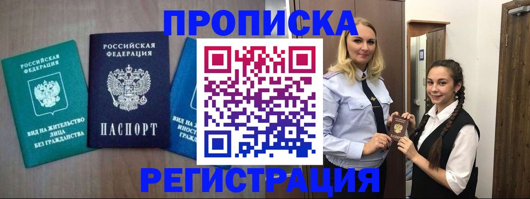 временная прописка в Шарыпово