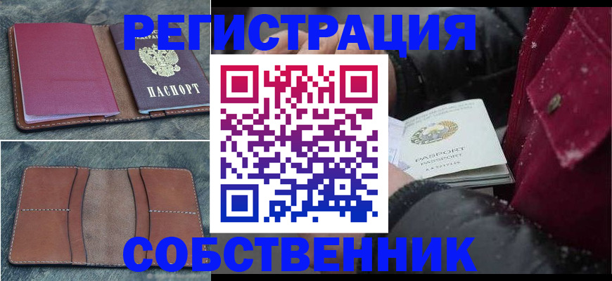 прописка в Шарыпово