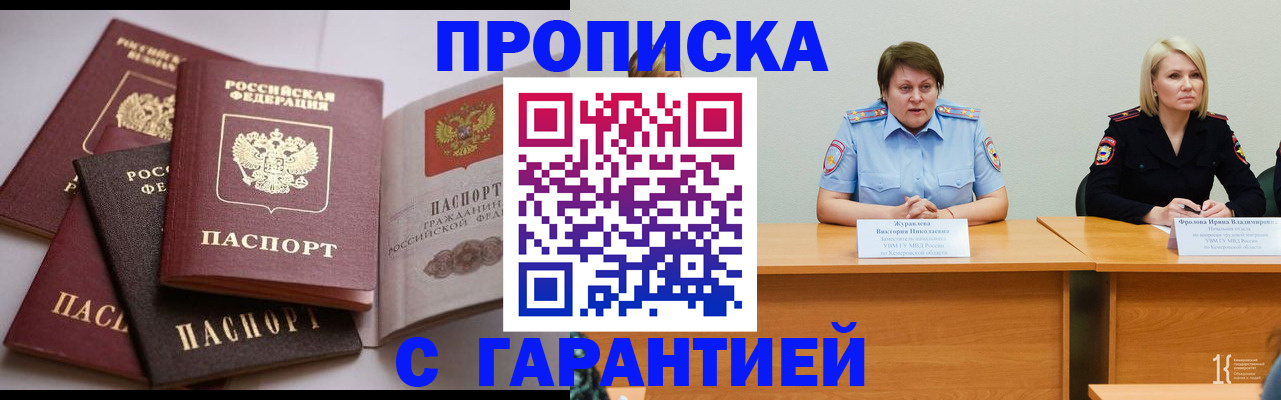 прописка регистрация в Шарыпово